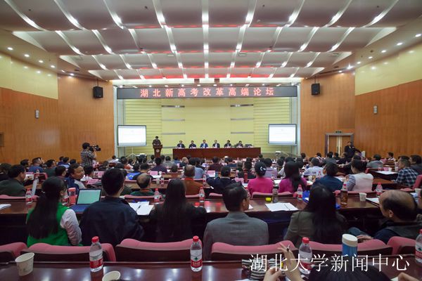 湖北新高考改革高端论坛在湖北大学举行-湖北
