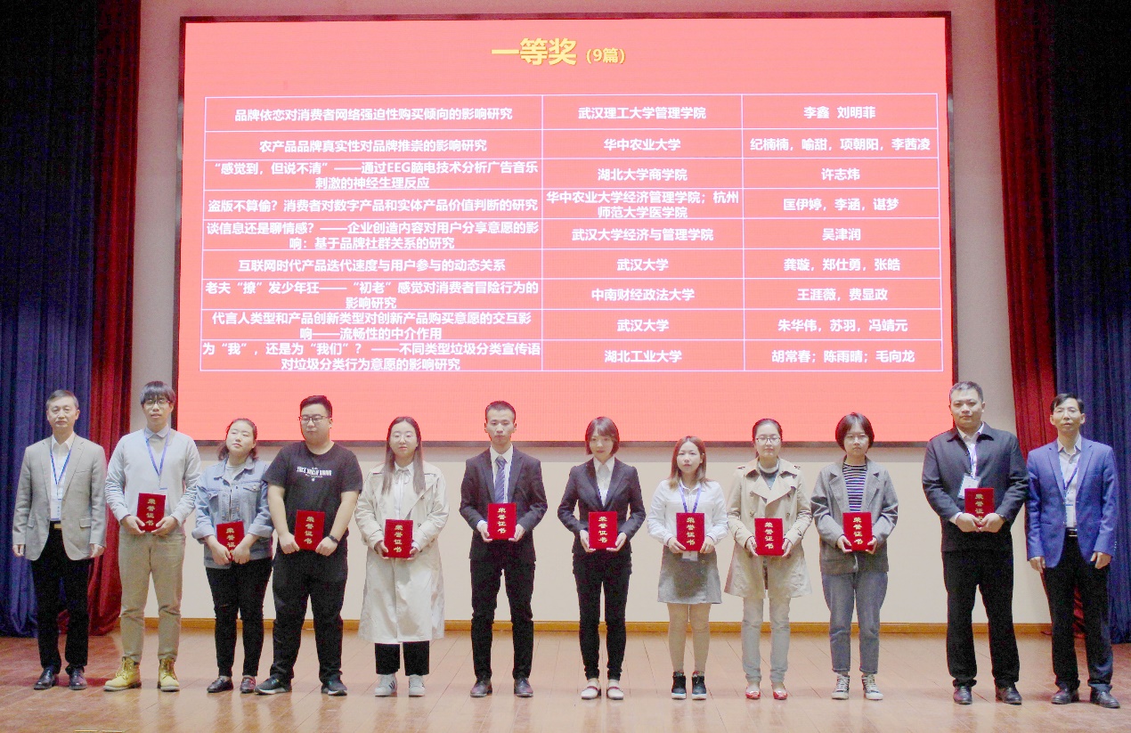 说明: E:\我的文档\My Pictures\20191105市场营销年会\湖北省营销学会2019年会照片\市场营销年会 by陈文慧\颁奖 1等奖1.jpg