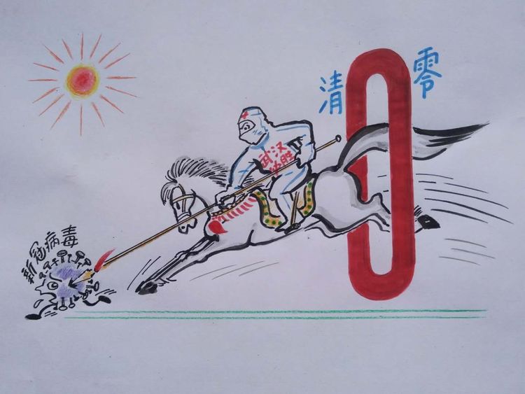 清零