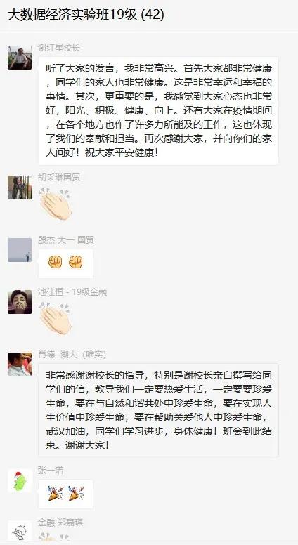 湖北大学校长谢红星在学生班会上的特别寄语：热爱生活，珍爱生命