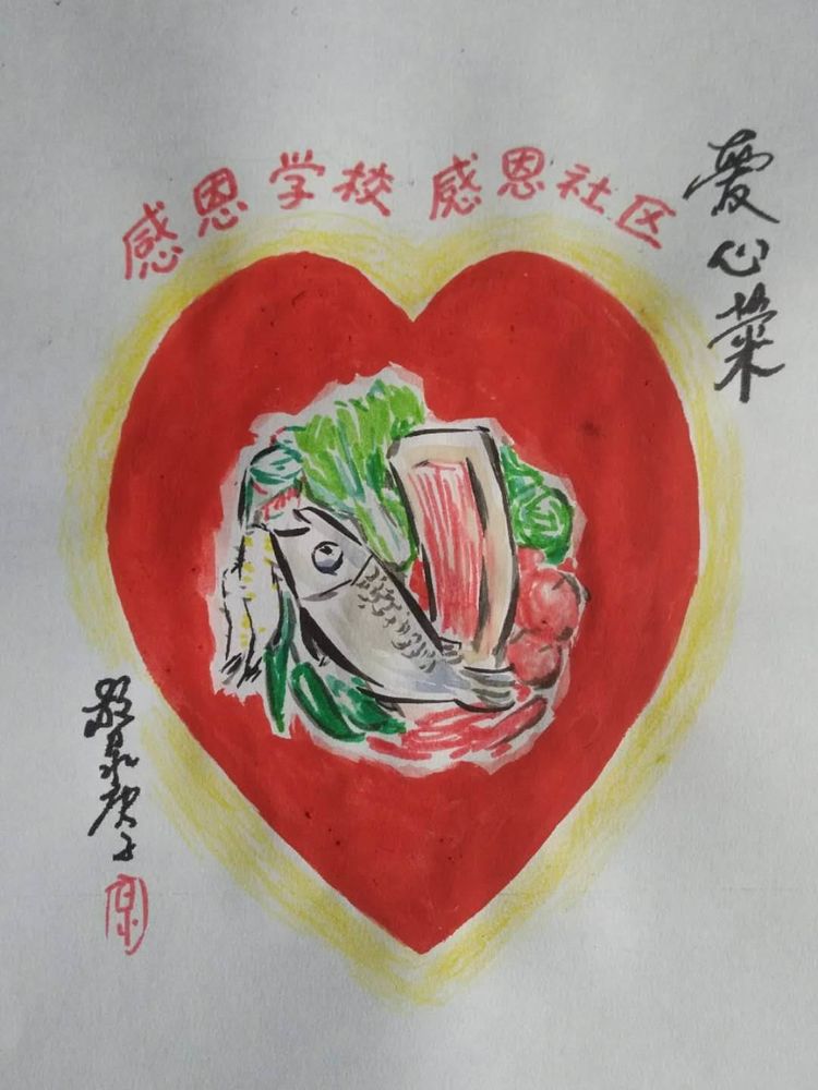 爱心菜