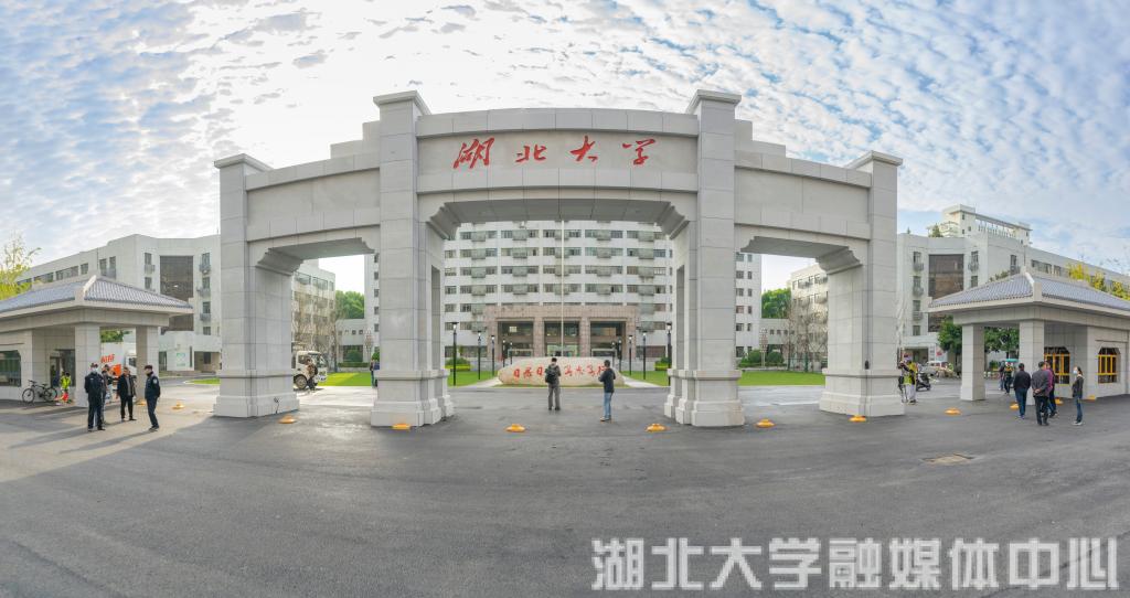 同庆九秩芳华 湖大新校门落成揭幕