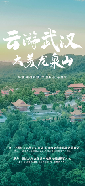 湖北大学助力龙泉山文化遗产海外传播 湖北大学