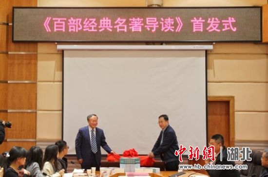 湖北大学校长谢红星、著作赞助方陈江先生共同为新书揭彩
